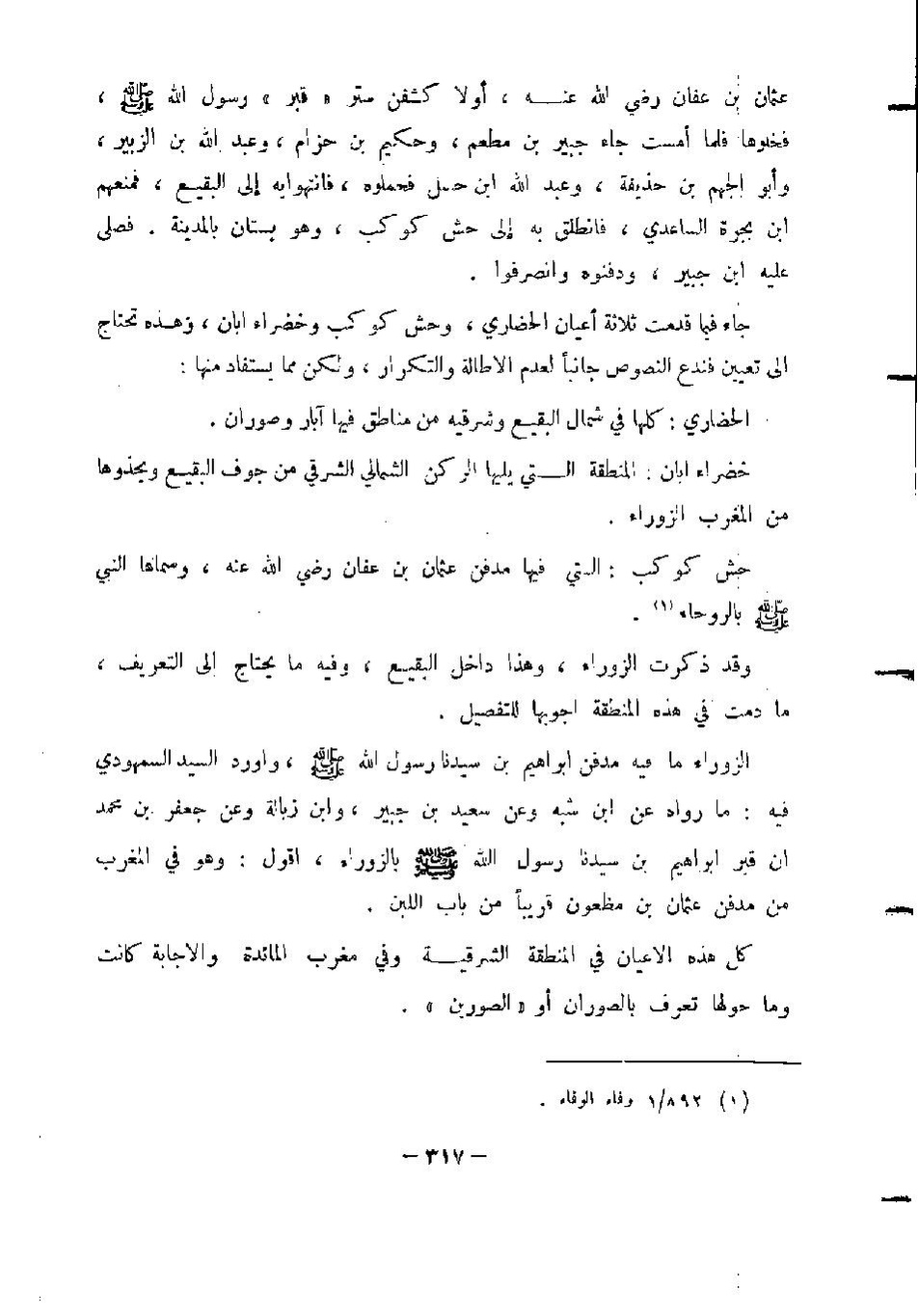 پرونده:المدینه بین الماضی و الحاضر.pdf