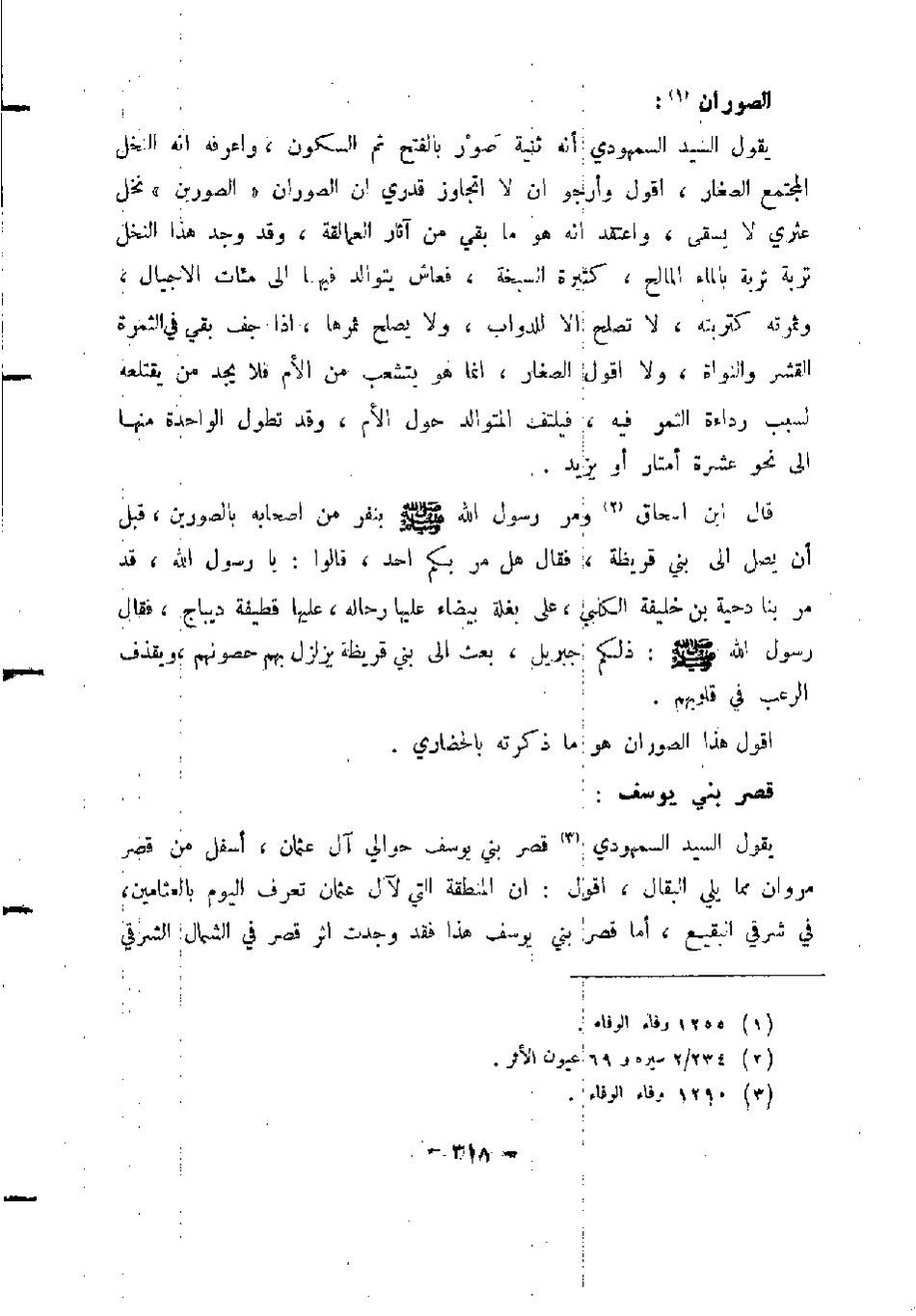 پرونده:المدینه بین الماضی و الحاضر.pdf