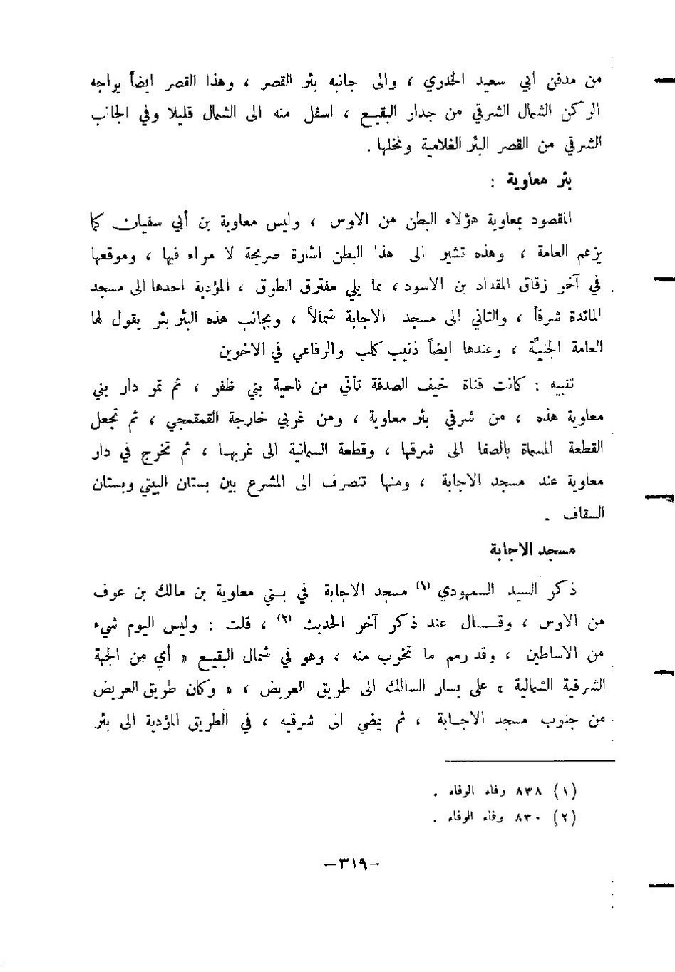 پرونده:المدینه بین الماضی و الحاضر.pdf