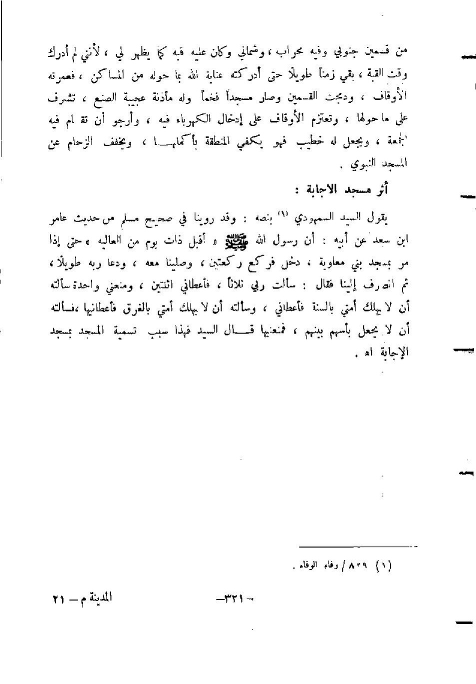 پرونده:المدینه بین الماضی و الحاضر.pdf