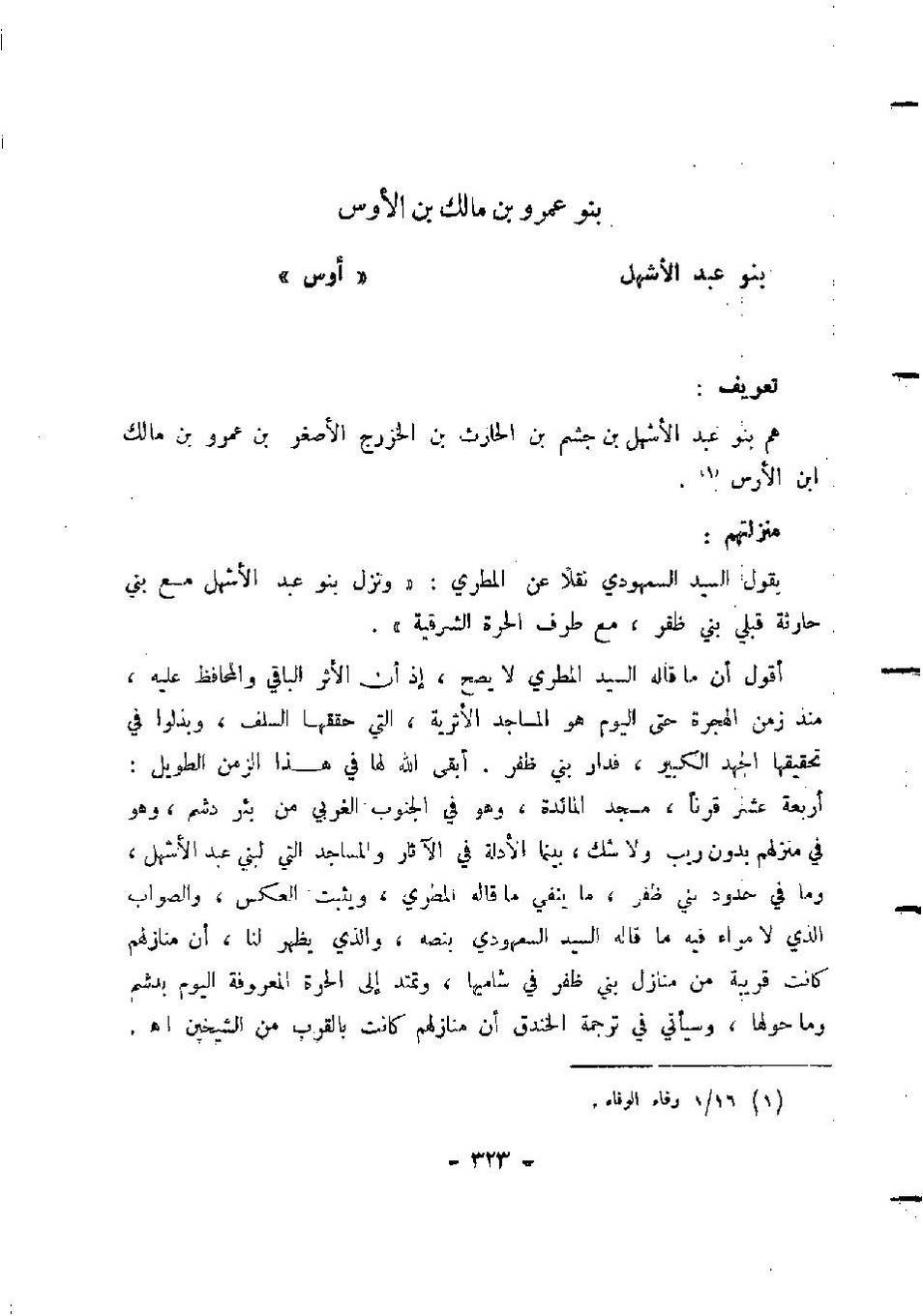 پرونده:المدینه بین الماضی و الحاضر.pdf