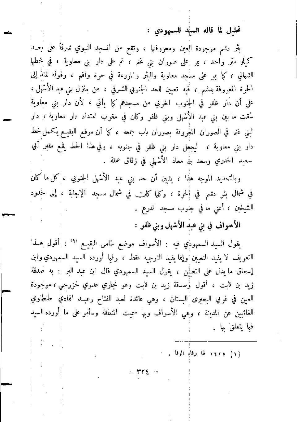 پرونده:المدینه بین الماضی و الحاضر.pdf