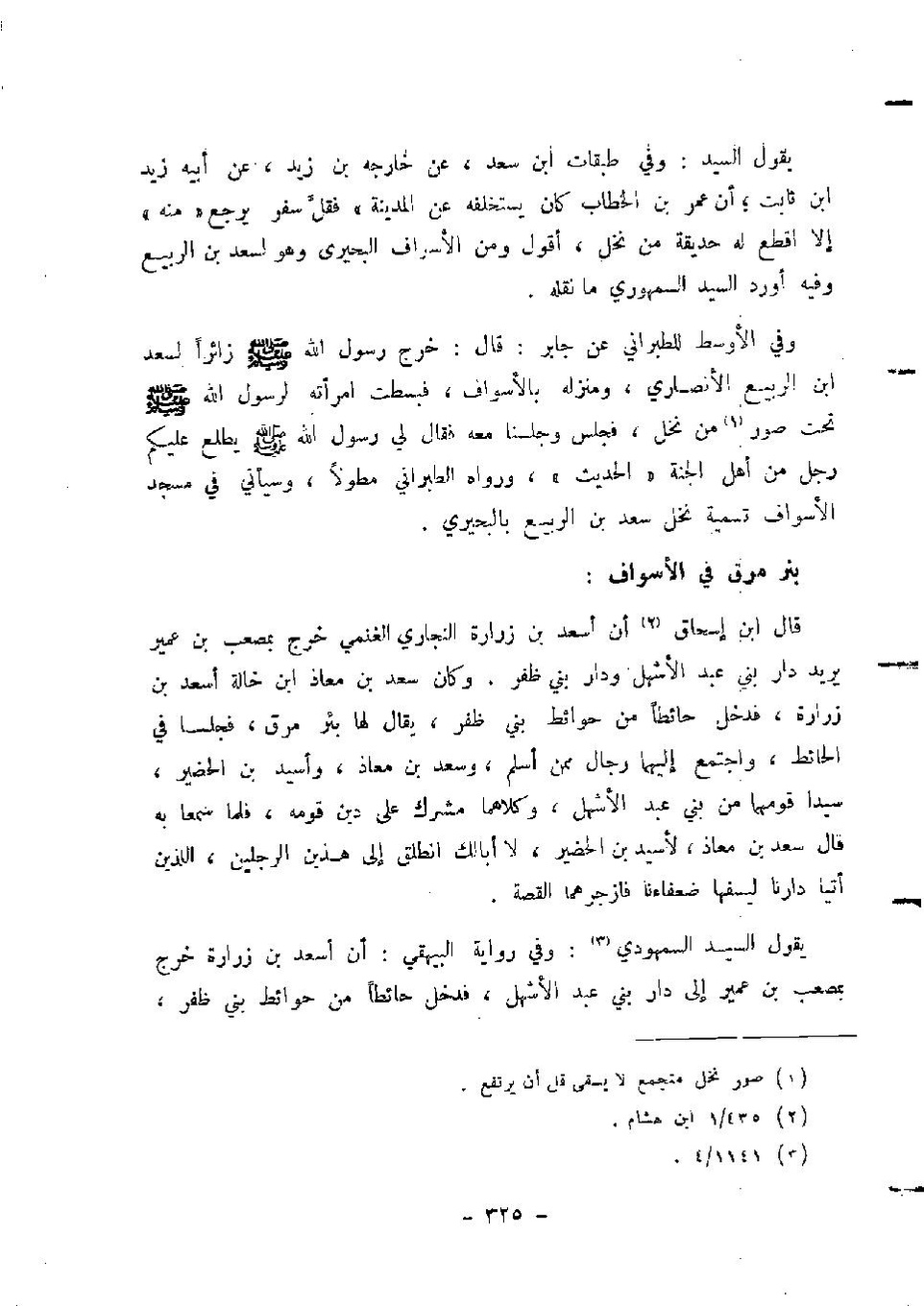 پرونده:المدینه بین الماضی و الحاضر.pdf