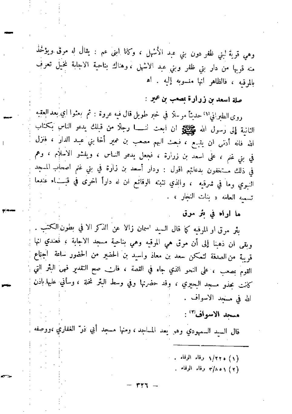 پرونده:المدینه بین الماضی و الحاضر.pdf