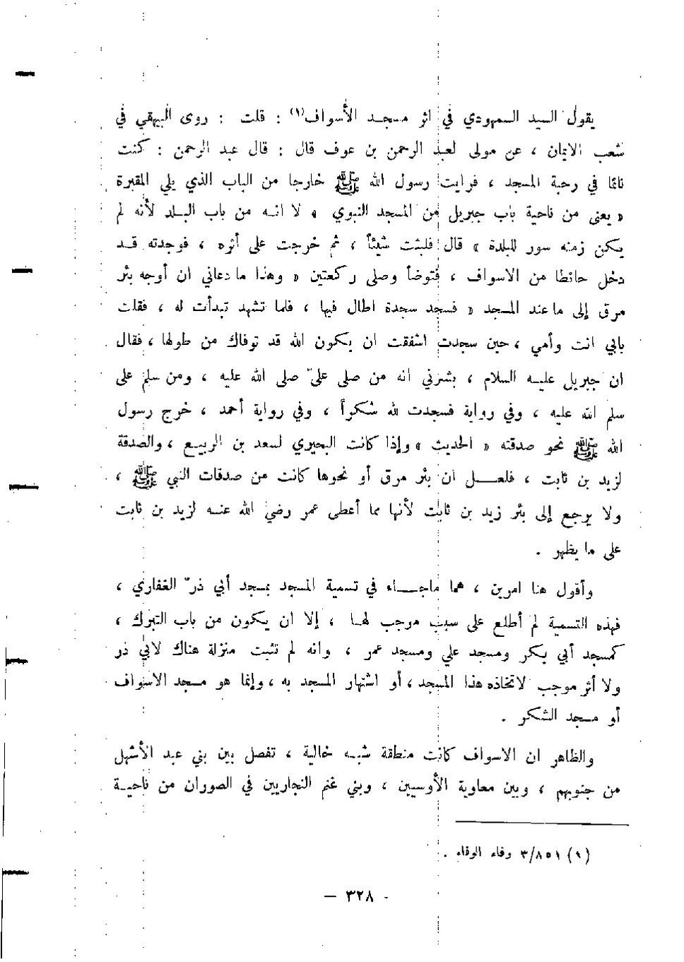 پرونده:المدینه بین الماضی و الحاضر.pdf