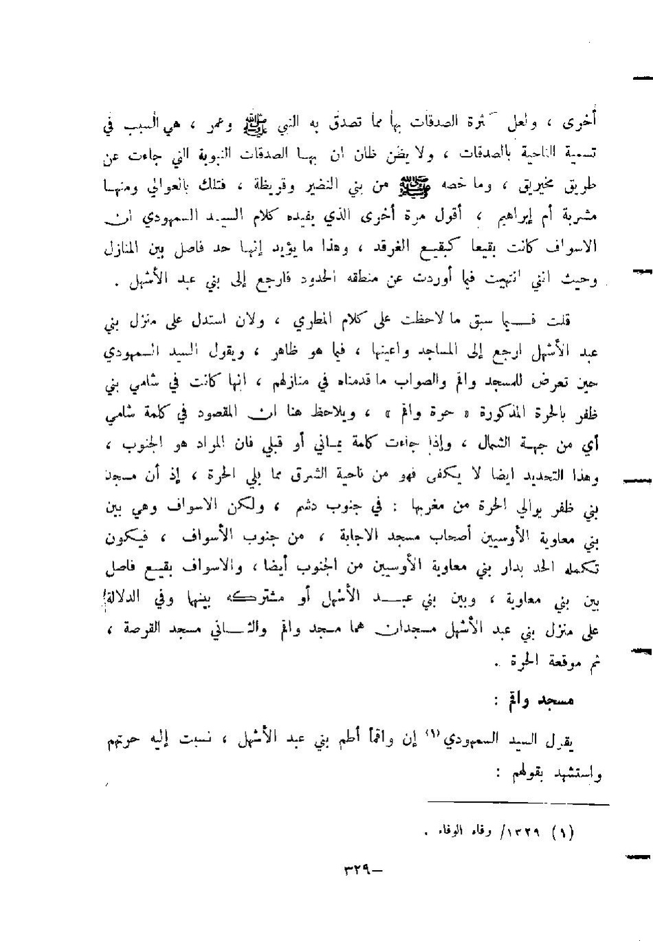 پرونده:المدینه بین الماضی و الحاضر.pdf