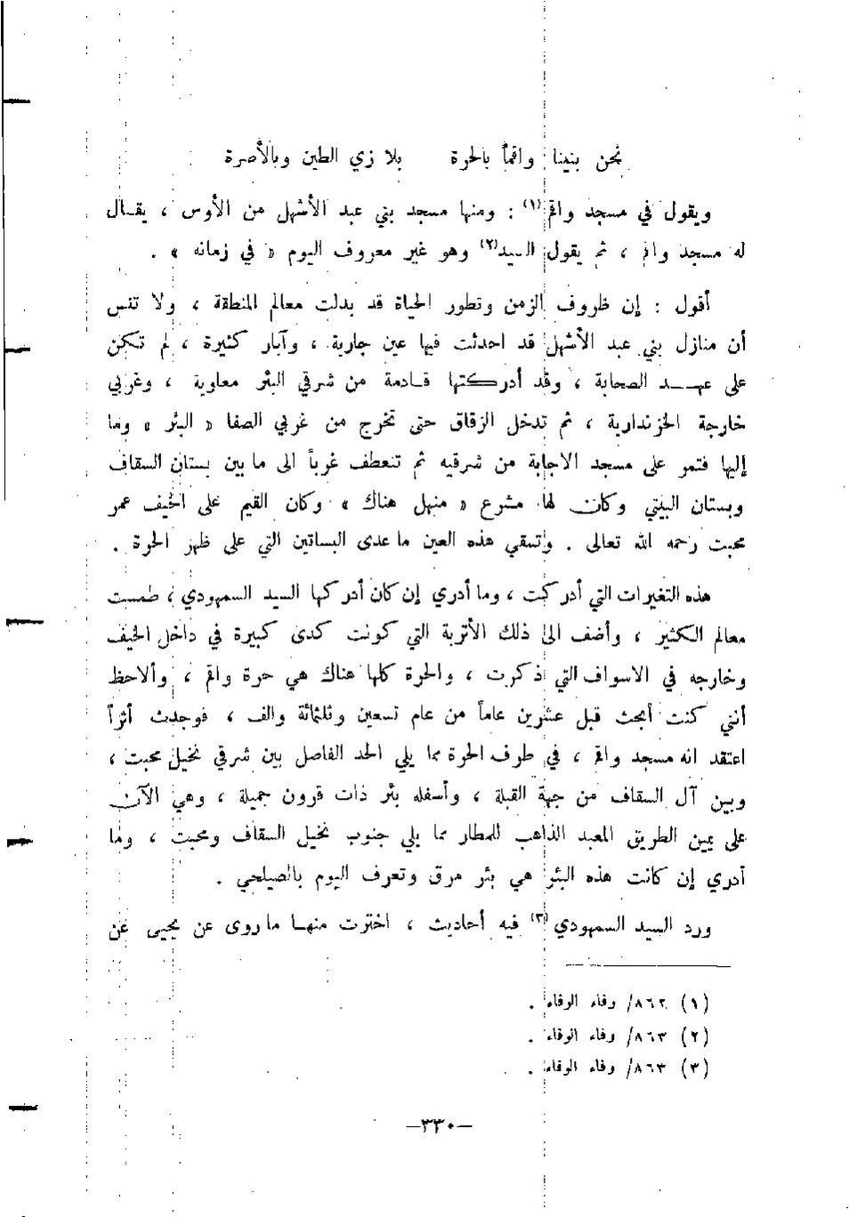 پرونده:المدینه بین الماضی و الحاضر.pdf