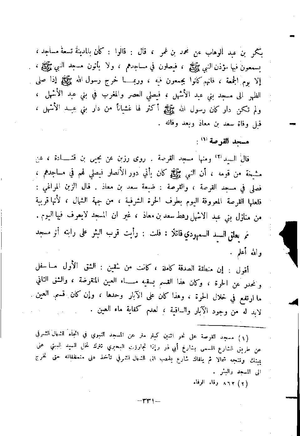 پرونده:المدینه بین الماضی و الحاضر.pdf