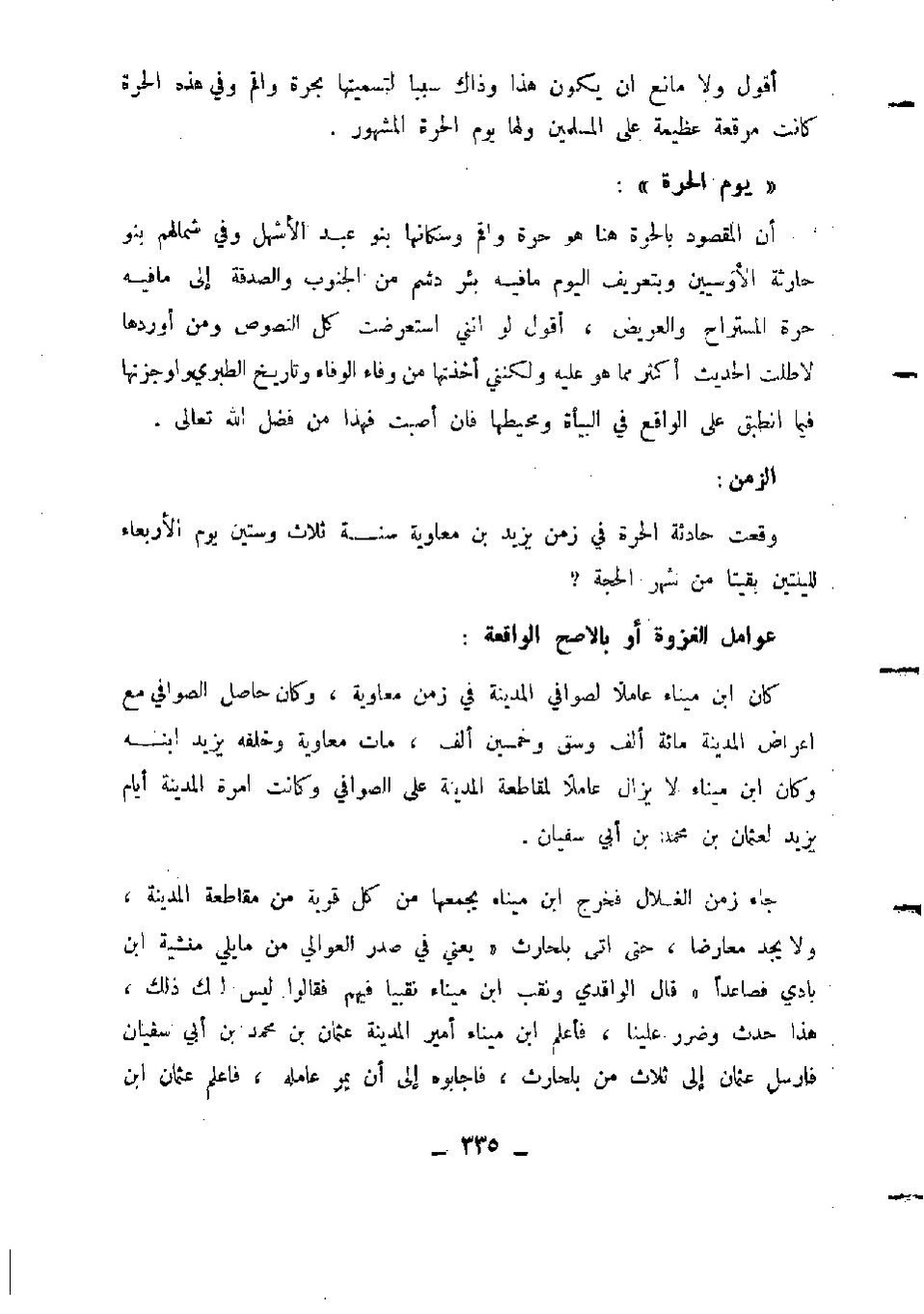 پرونده:المدینه بین الماضی و الحاضر.pdf