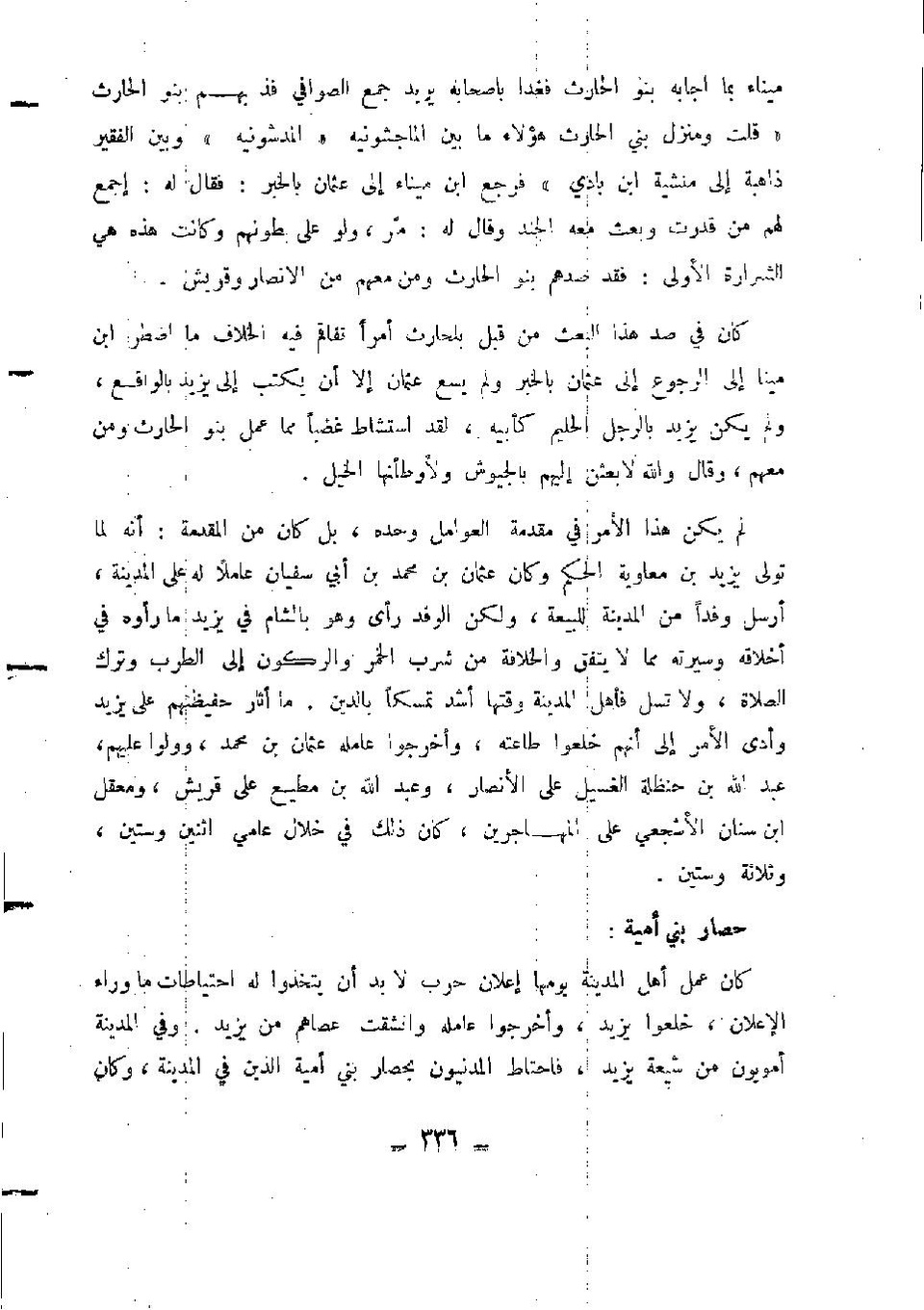 پرونده:المدینه بین الماضی و الحاضر.pdf