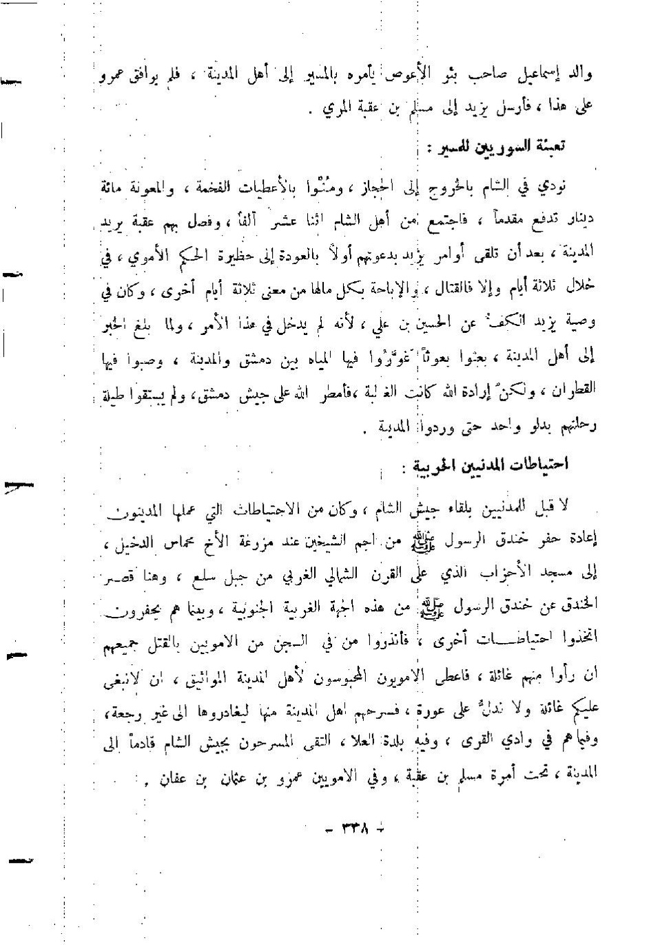 پرونده:المدینه بین الماضی و الحاضر.pdf