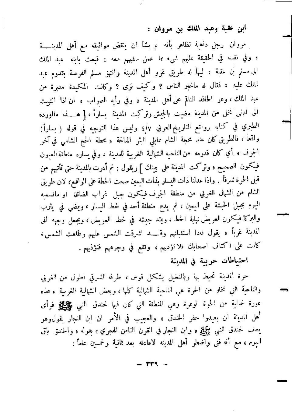 پرونده:المدینه بین الماضی و الحاضر.pdf