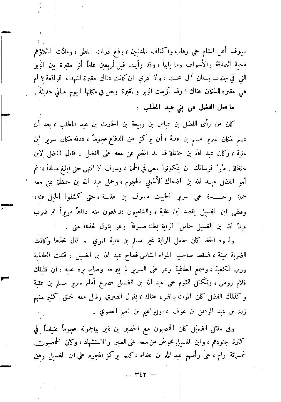 پرونده:المدینه بین الماضی و الحاضر.pdf