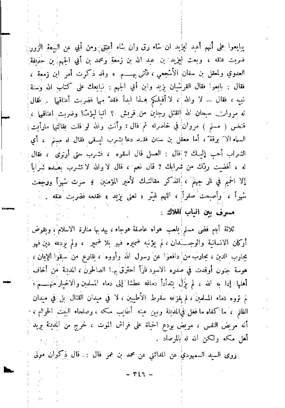 پرونده:المدینه بین الماضی و الحاضر.pdf