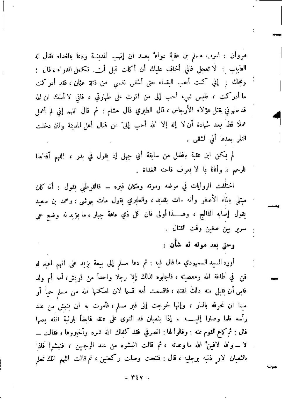 پرونده:المدینه بین الماضی و الحاضر.pdf