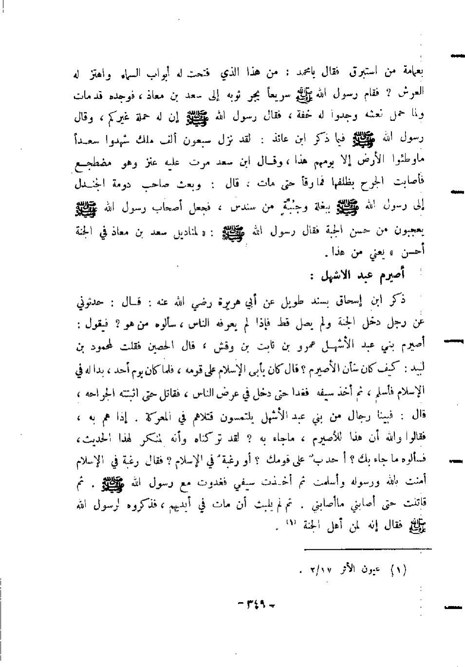 پرونده:المدینه بین الماضی و الحاضر.pdf