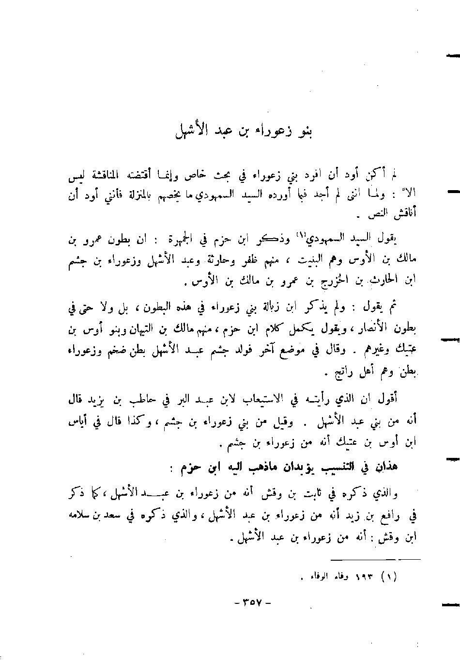 پرونده:المدینه بین الماضی و الحاضر.pdf