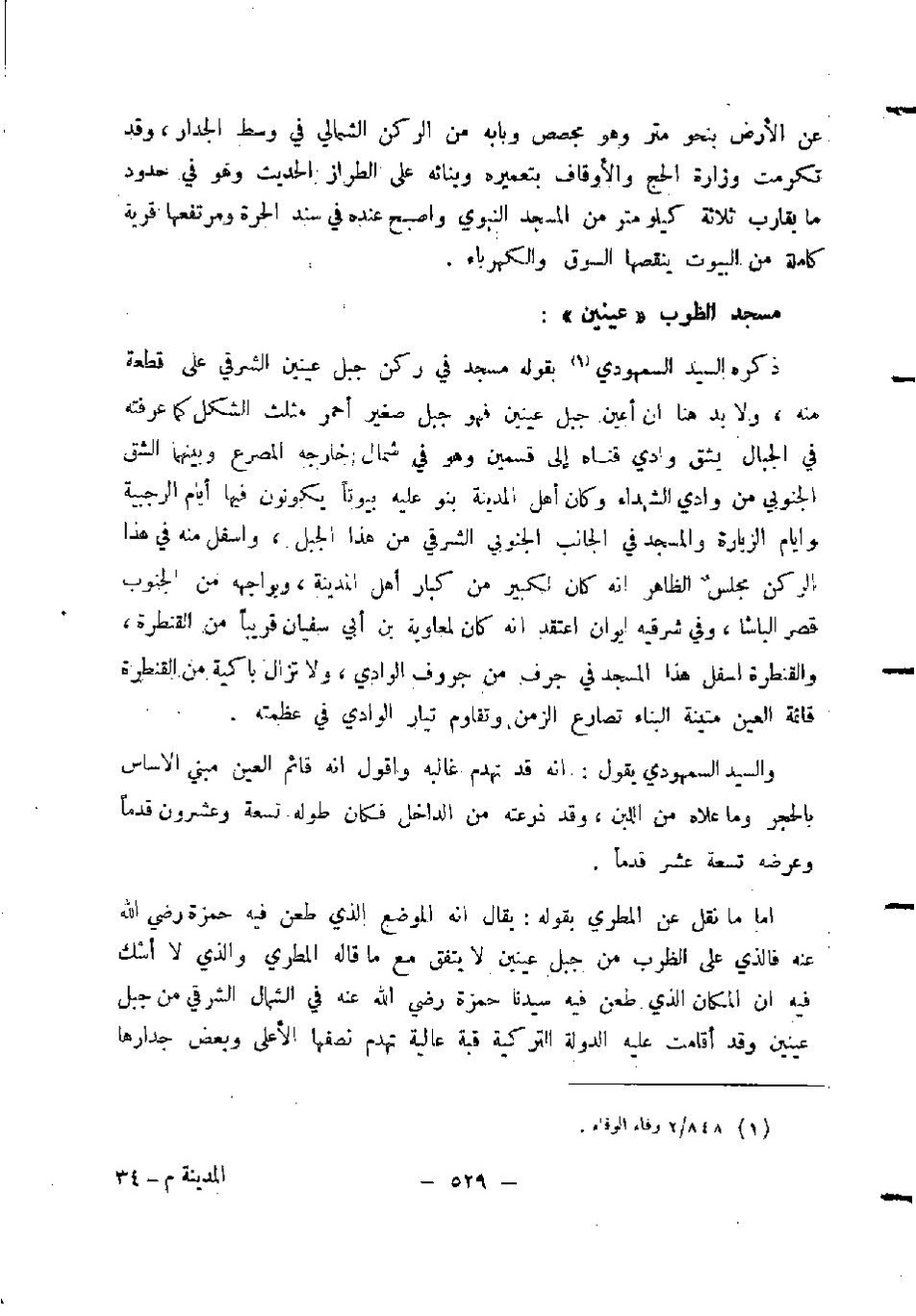 پرونده:المدینه بین الماضی و الحاضر.pdf