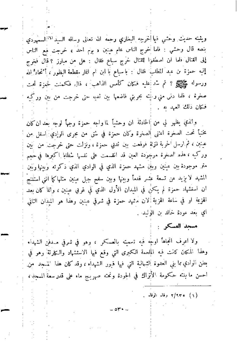پرونده:المدینه بین الماضی و الحاضر.pdf