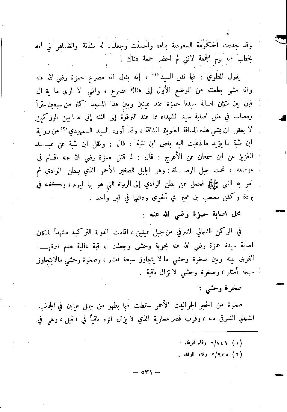 پرونده:المدینه بین الماضی و الحاضر.pdf