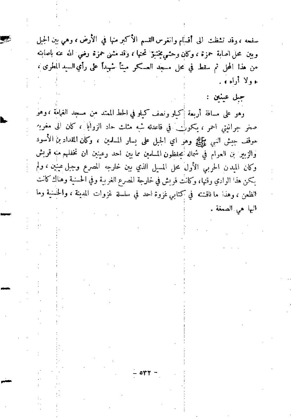 پرونده:المدینه بین الماضی و الحاضر.pdf