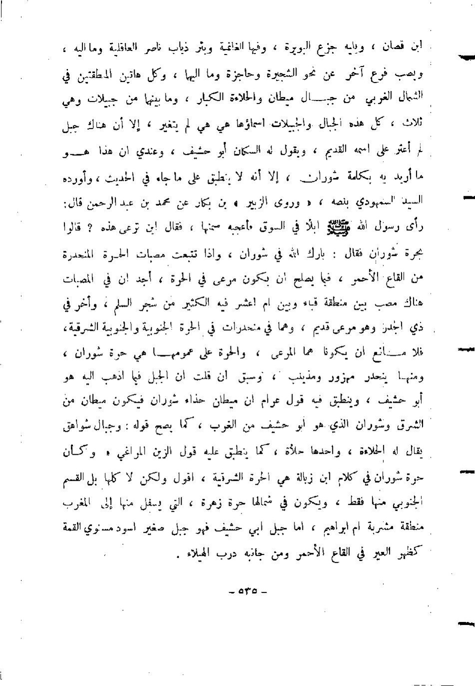 پرونده:المدینه بین الماضی و الحاضر.pdf
