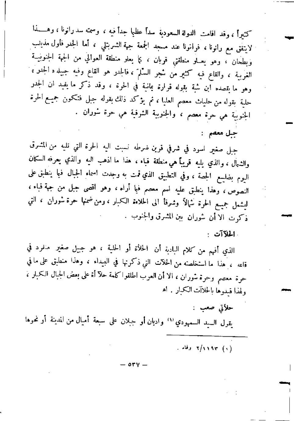 پرونده:المدینه بین الماضی و الحاضر.pdf