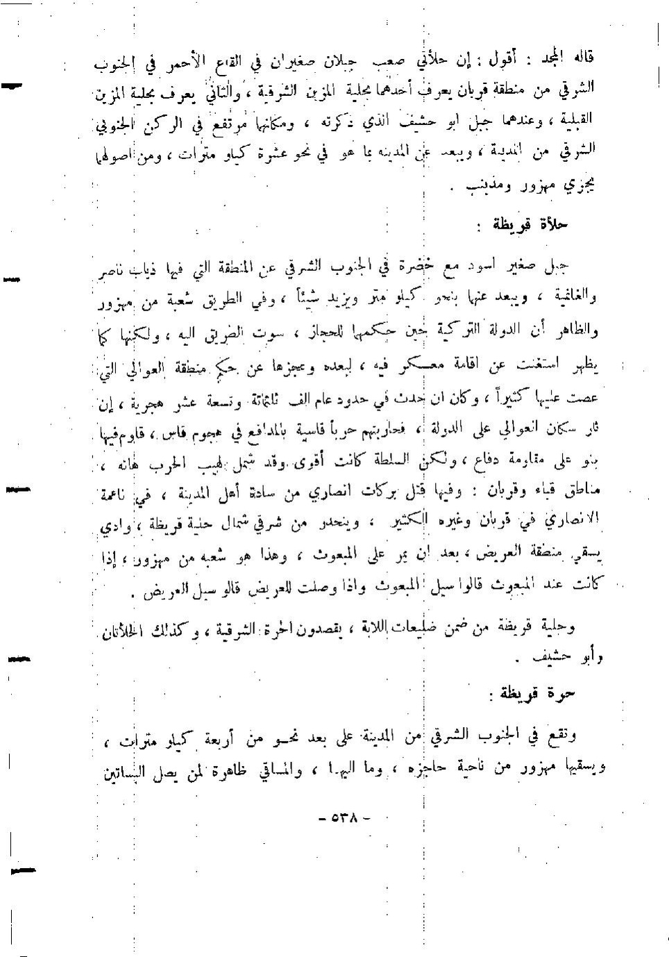 پرونده:المدینه بین الماضی و الحاضر.pdf