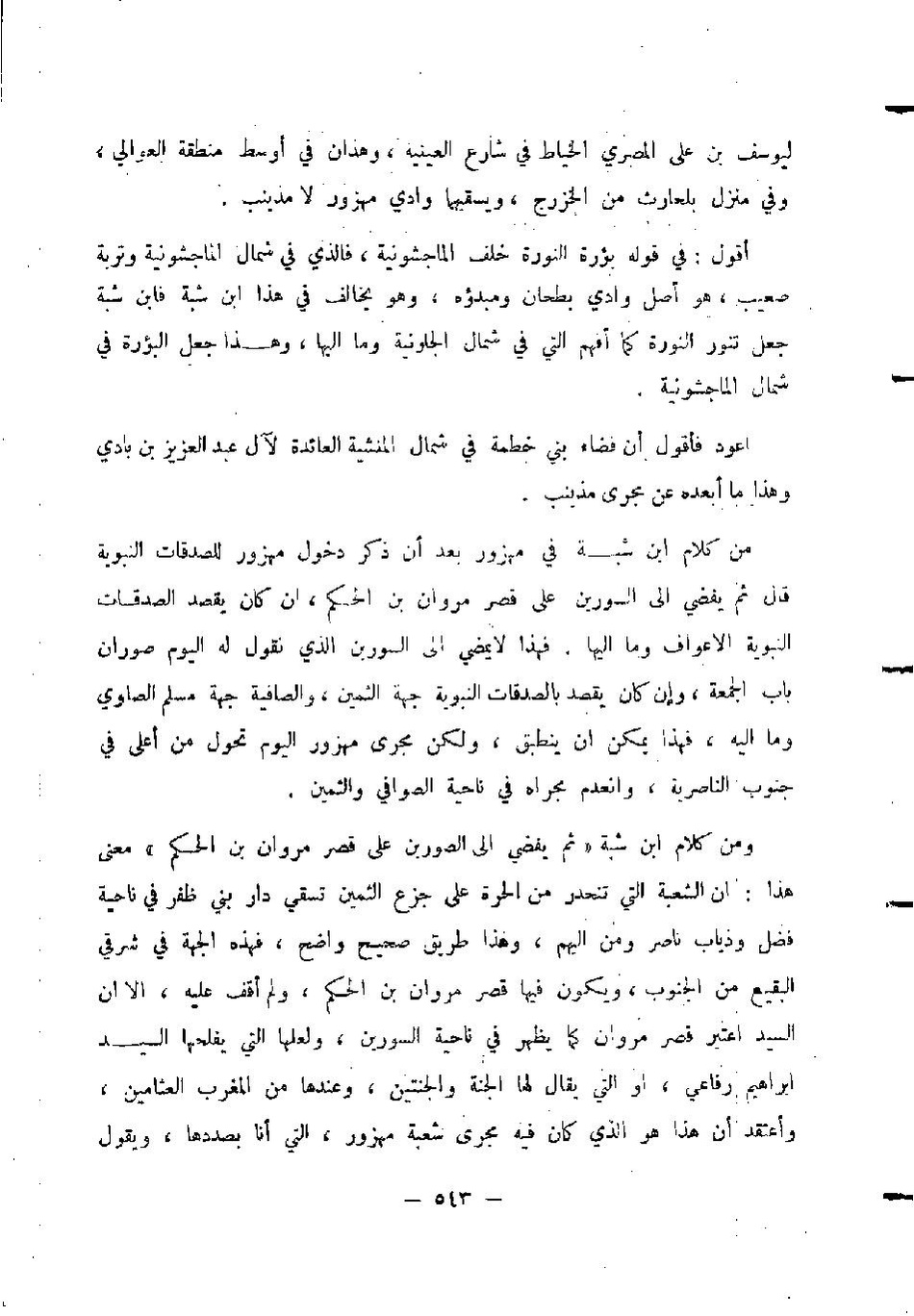 پرونده:المدینه بین الماضی و الحاضر.pdf