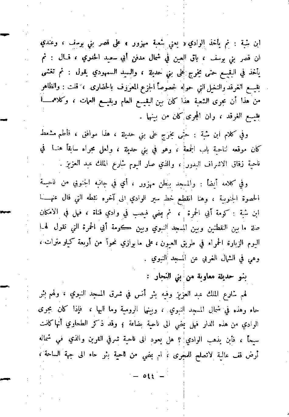 پرونده:المدینه بین الماضی و الحاضر.pdf