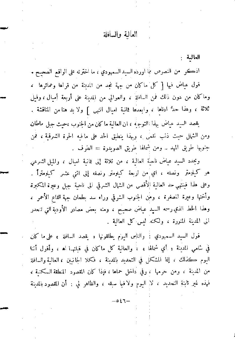 پرونده:المدینه بین الماضی و الحاضر.pdf