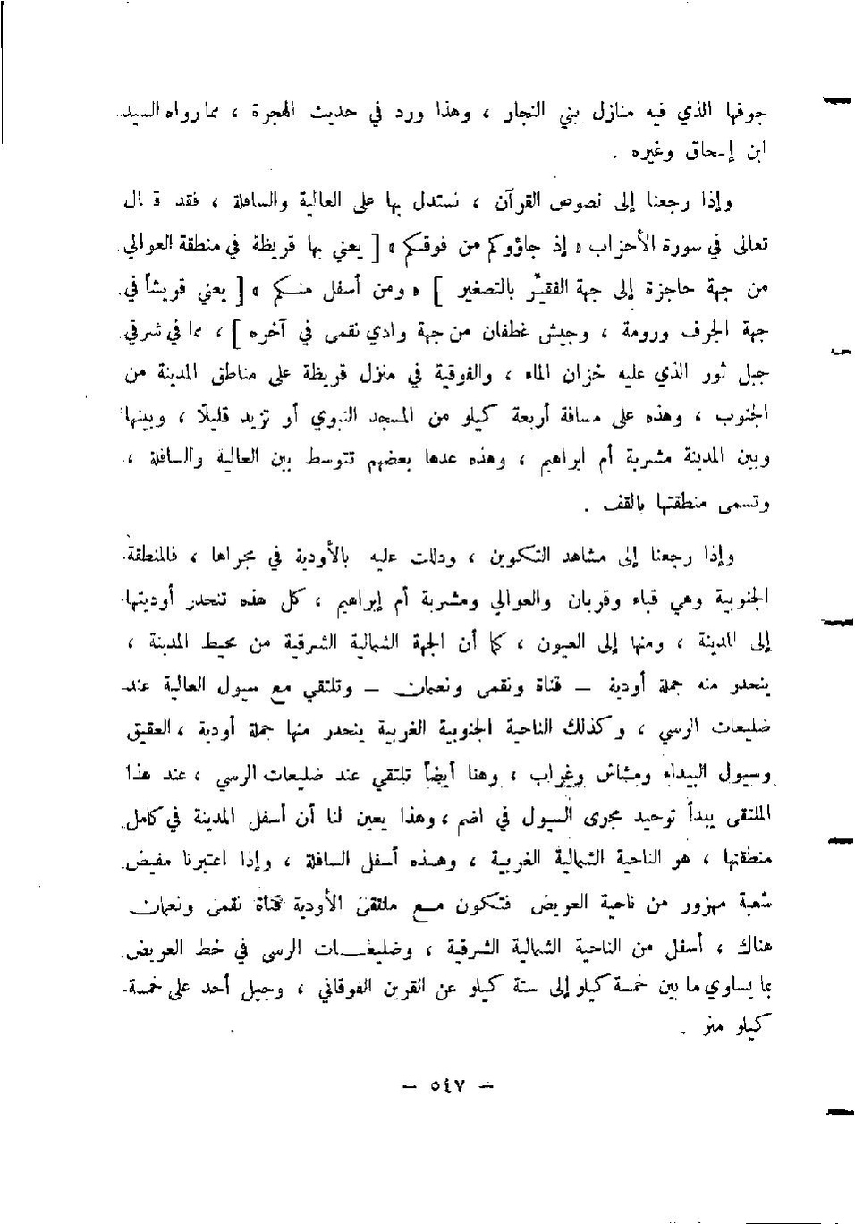پرونده:المدینه بین الماضی و الحاضر.pdf