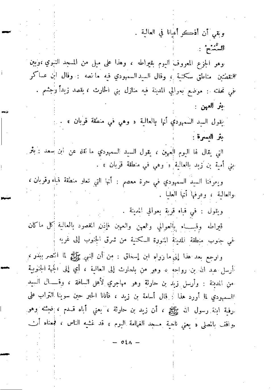 پرونده:المدینه بین الماضی و الحاضر.pdf