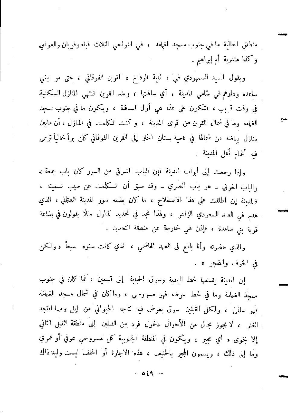 پرونده:المدینه بین الماضی و الحاضر.pdf