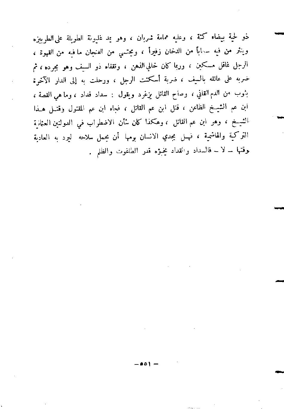 پرونده:المدینه بین الماضی و الحاضر.pdf