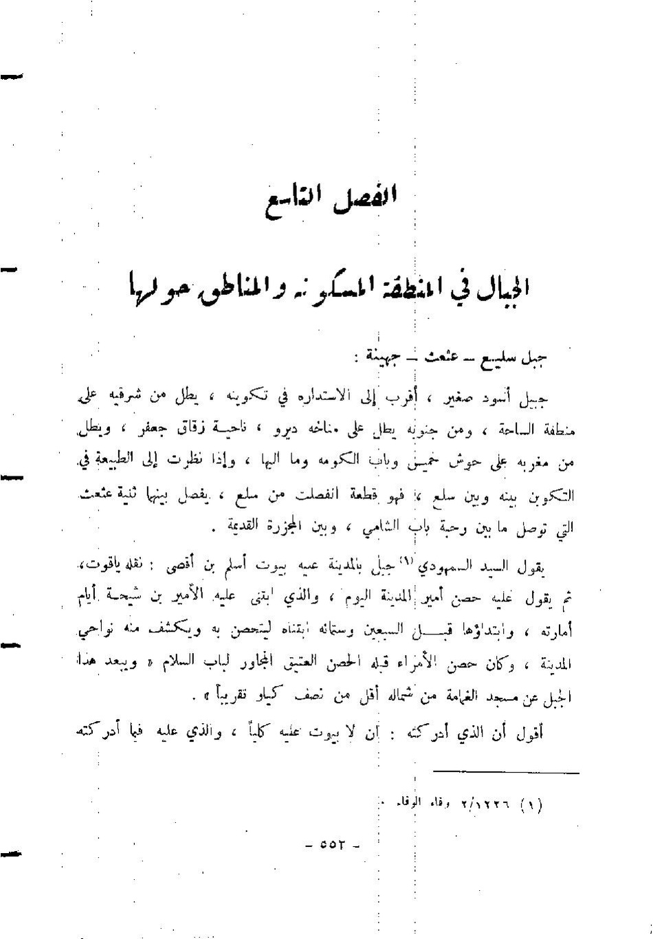 پرونده:المدینه بین الماضی و الحاضر.pdf