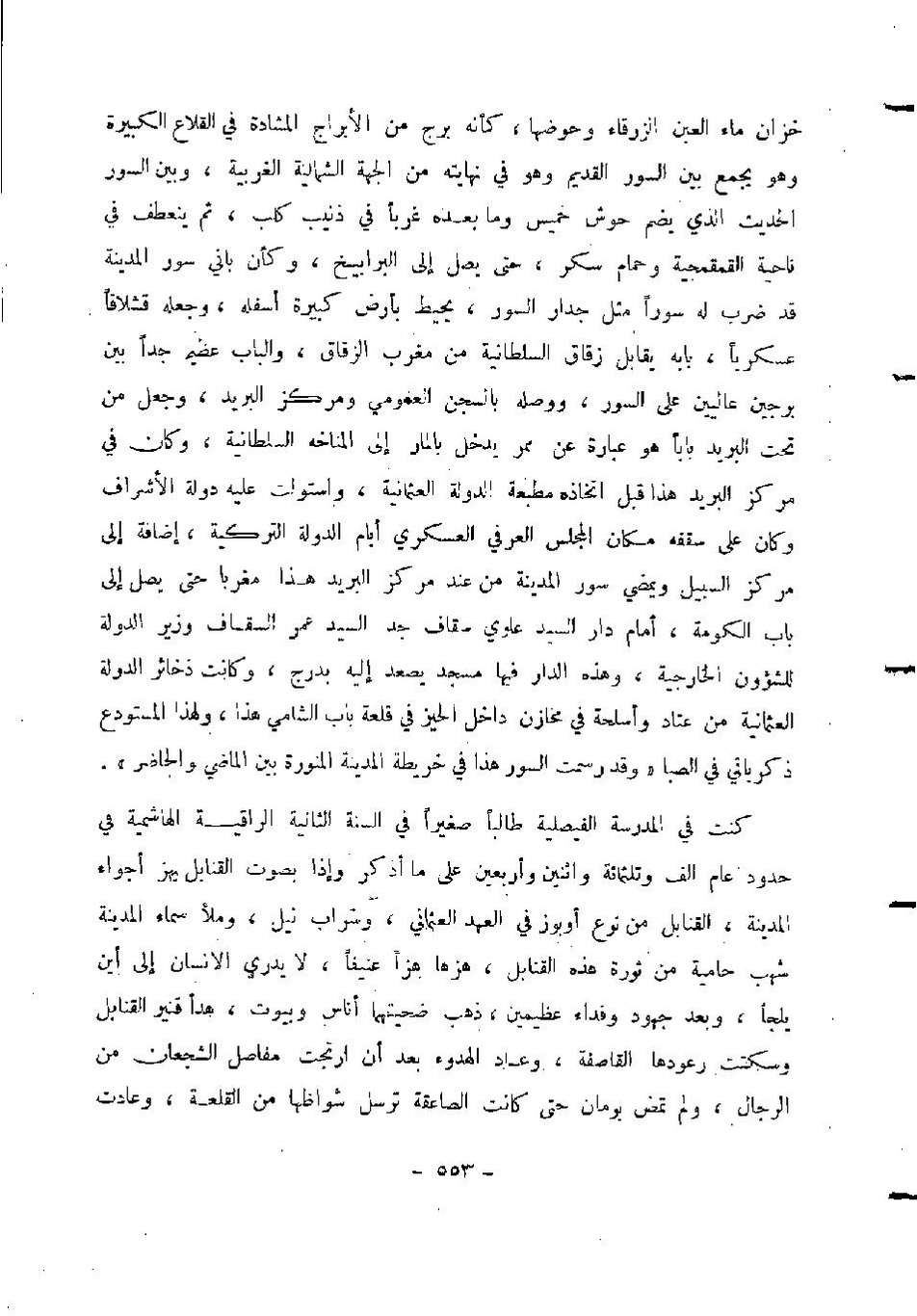 پرونده:المدینه بین الماضی و الحاضر.pdf