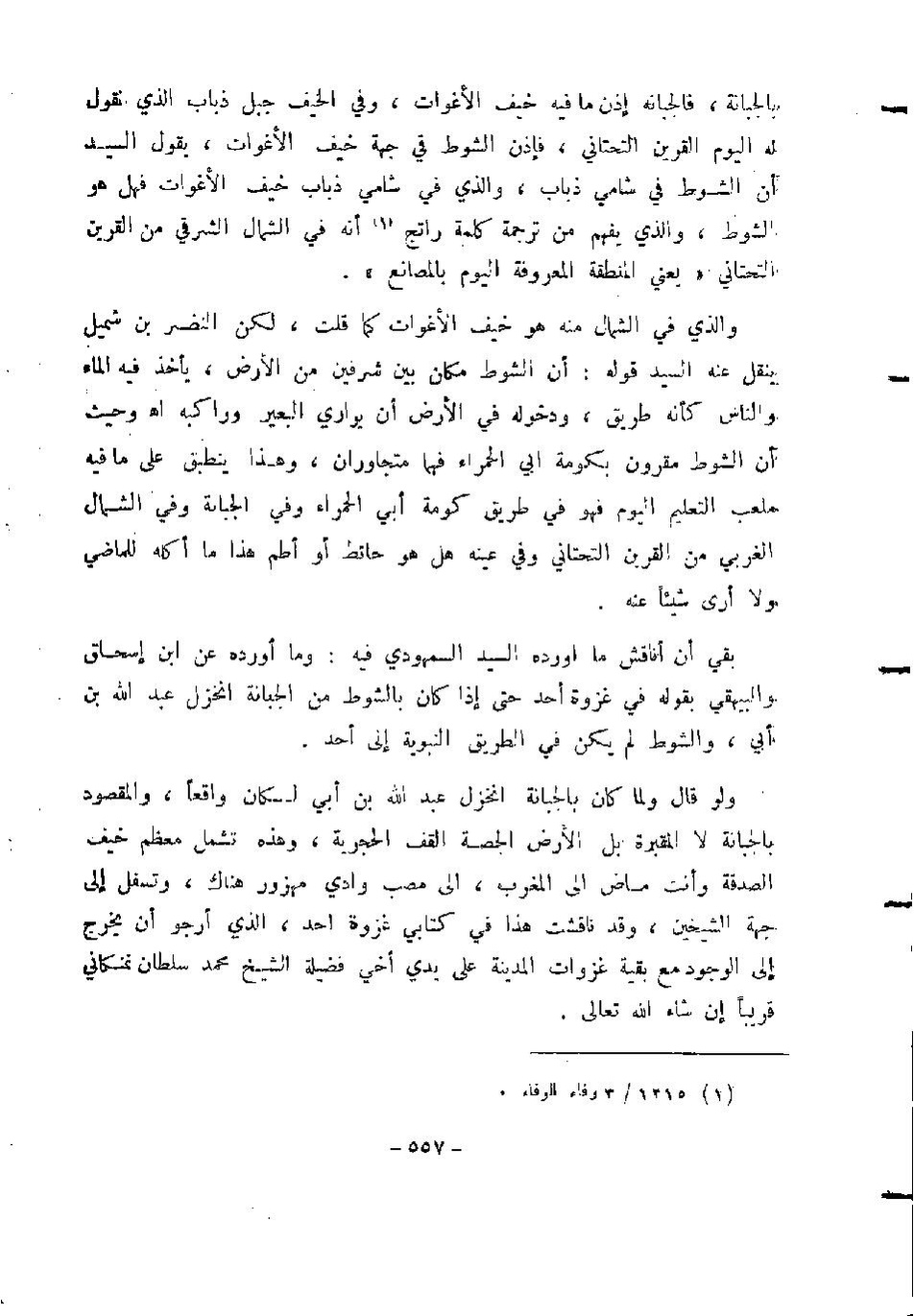 پرونده:المدینه بین الماضی و الحاضر.pdf