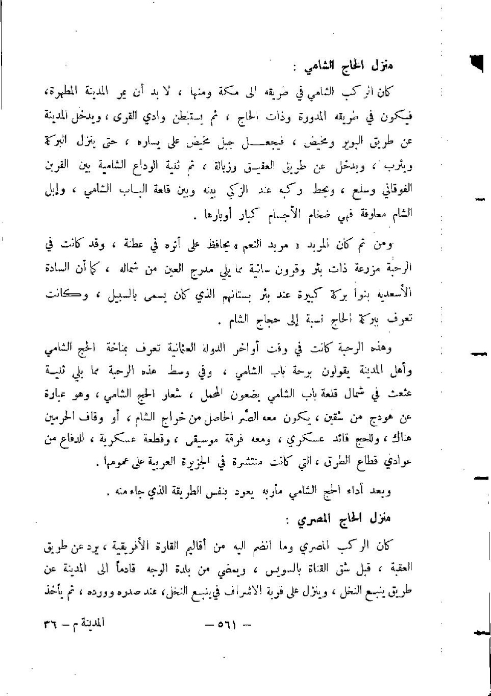 پرونده:المدینه بین الماضی و الحاضر.pdf