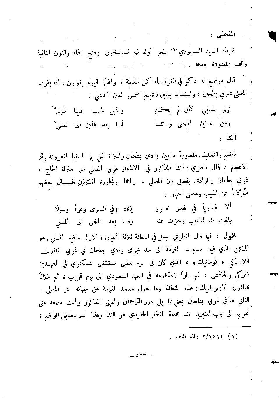 پرونده:المدینه بین الماضی و الحاضر.pdf