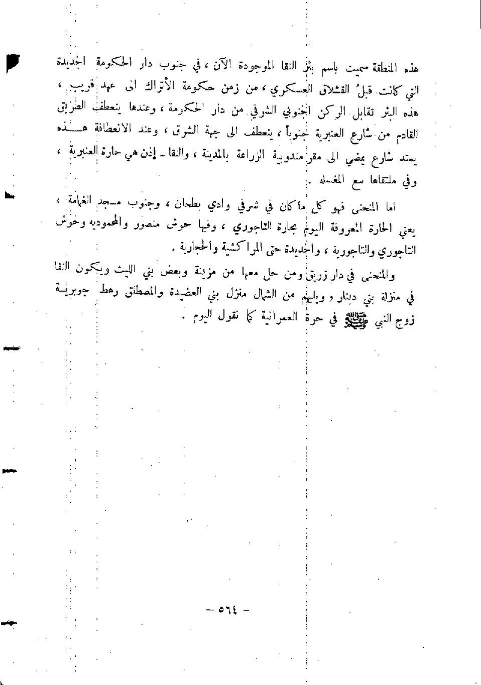 پرونده:المدینه بین الماضی و الحاضر.pdf