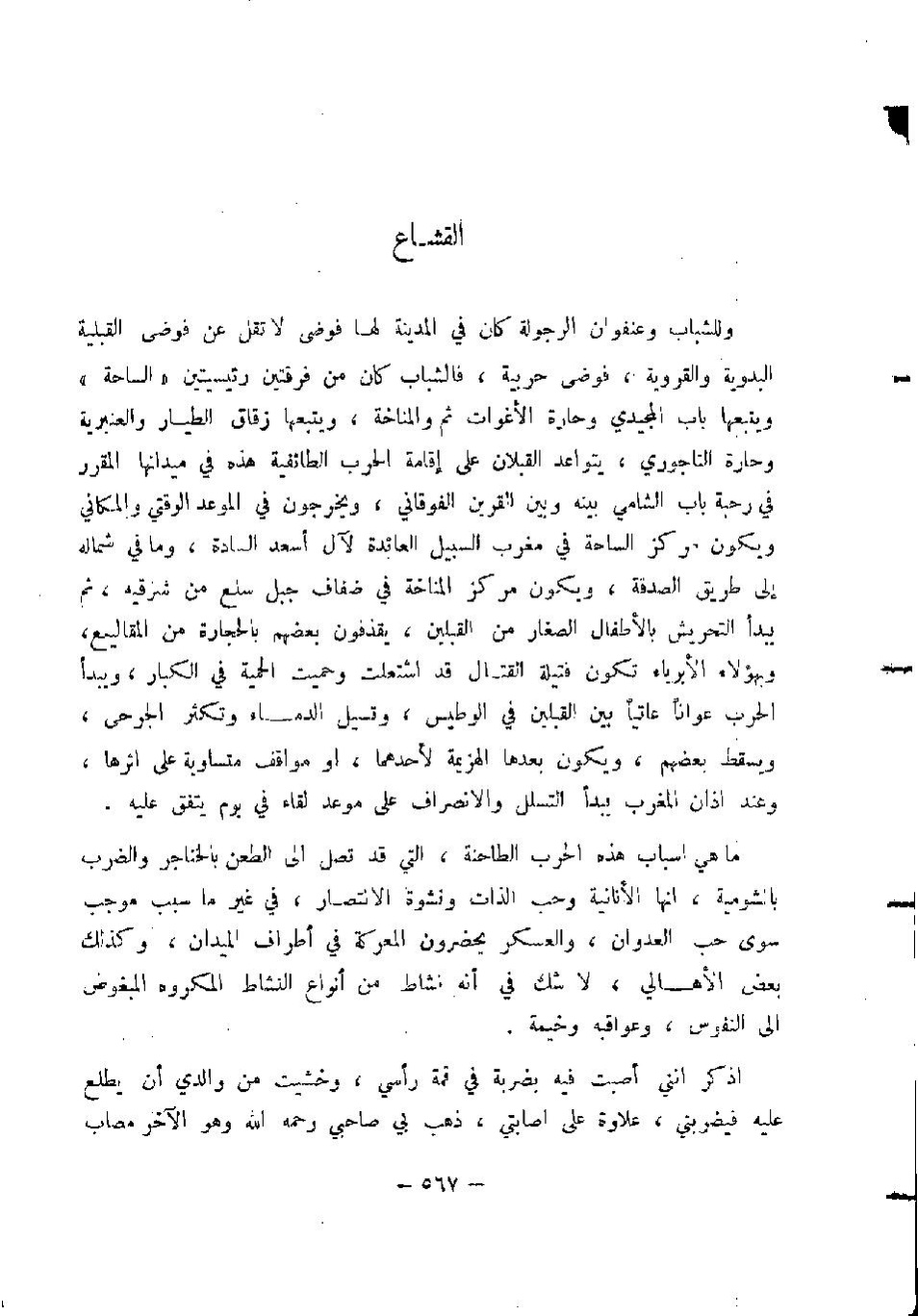 پرونده:المدینه بین الماضی و الحاضر.pdf