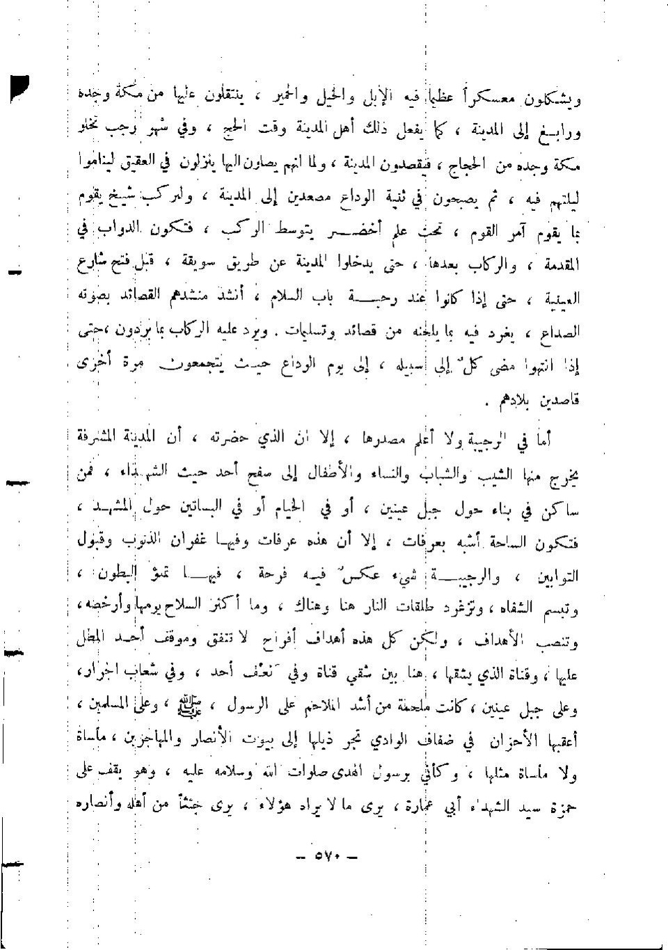پرونده:المدینه بین الماضی و الحاضر.pdf