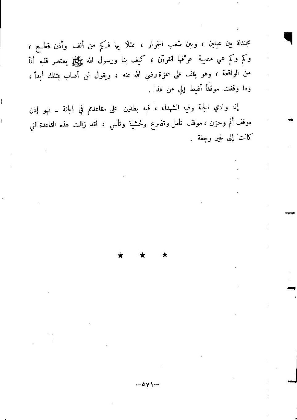 پرونده:المدینه بین الماضی و الحاضر.pdf