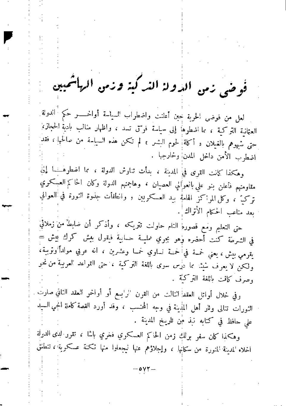 پرونده:المدینه بین الماضی و الحاضر.pdf