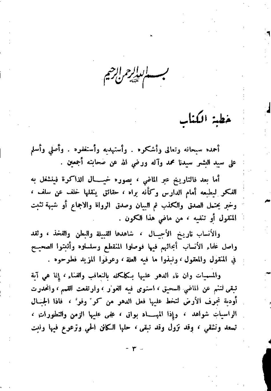 پرونده:المدینه بین الماضی و الحاضر.pdf