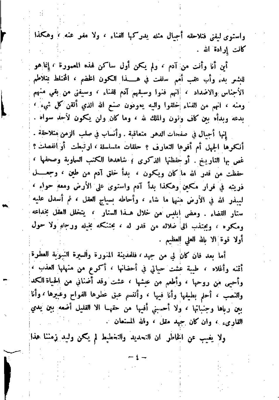 پرونده:المدینه بین الماضی و الحاضر.pdf