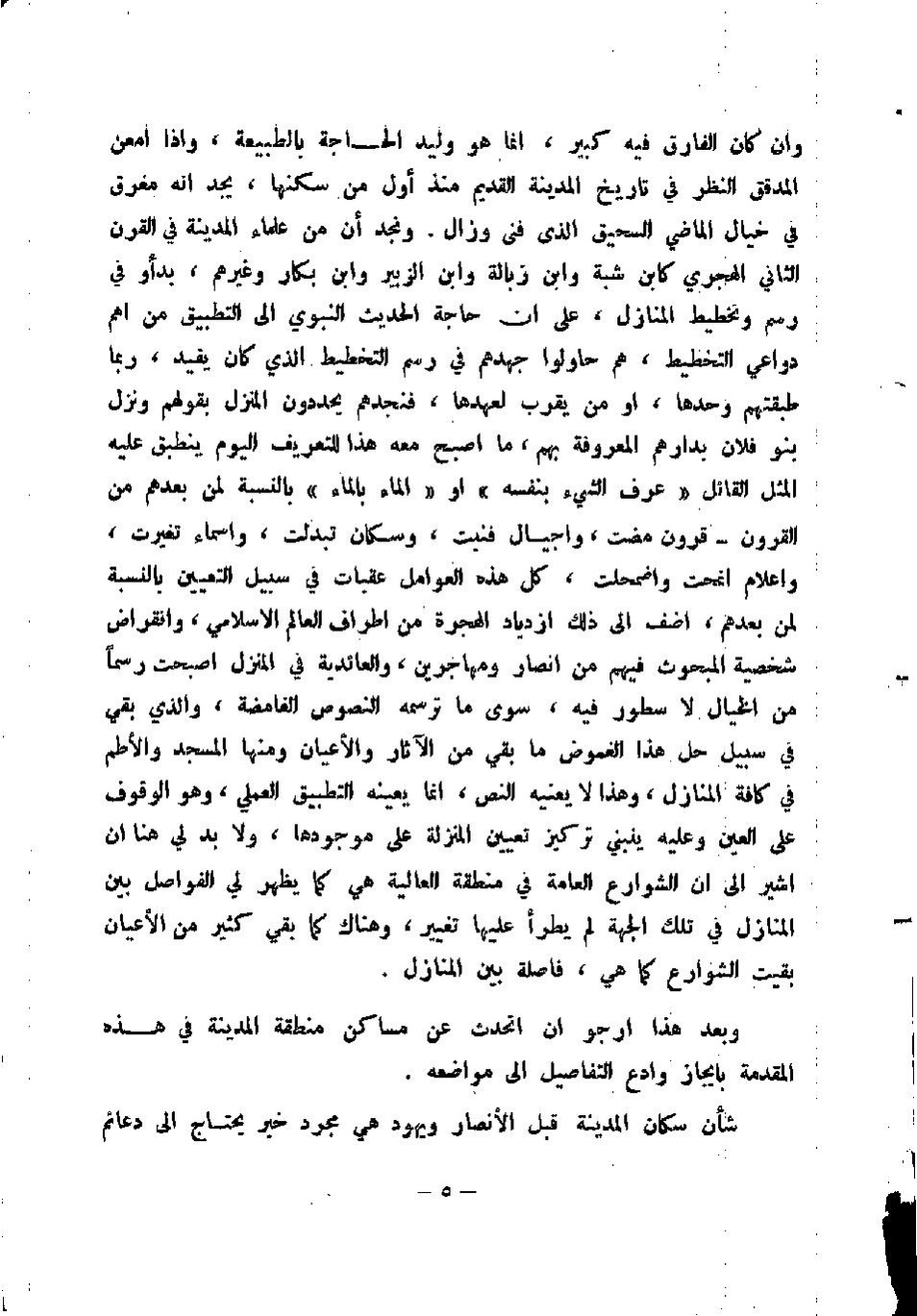 پرونده:المدینه بین الماضی و الحاضر.pdf