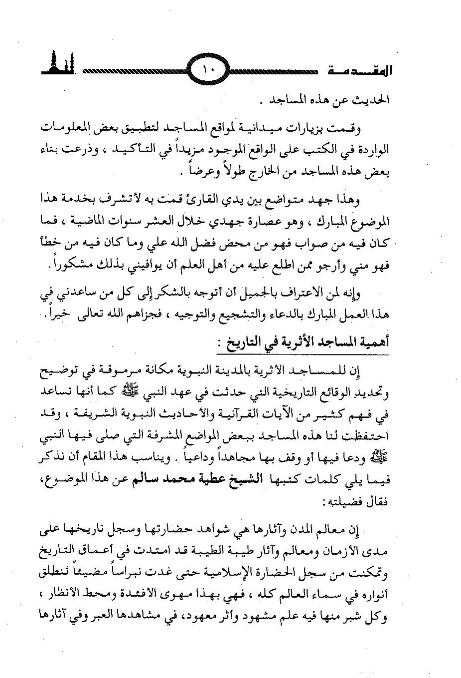 پرونده:مساجد الاثریه.pdf