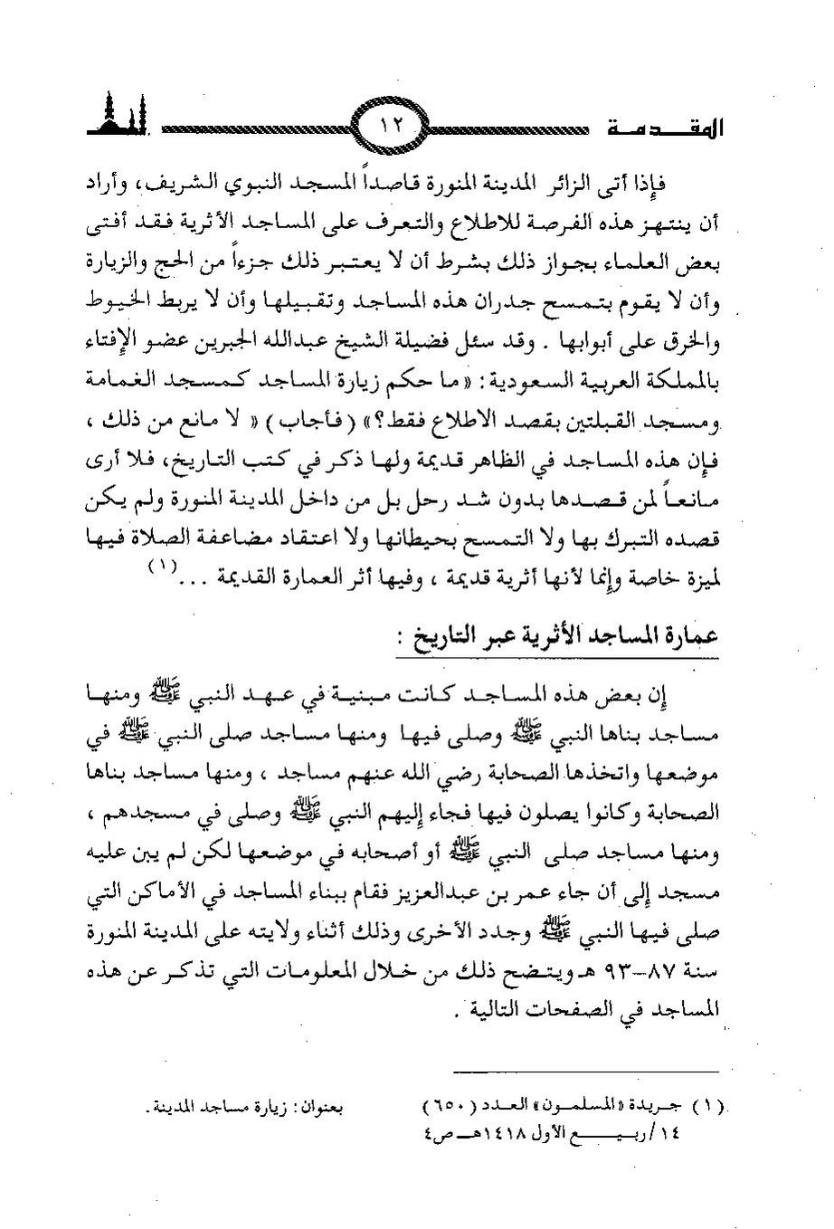 پرونده:مساجد الاثریه.pdf